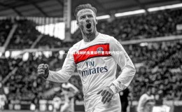 【开云app】Uzi，电竞领域的负重前行者与时代标杆