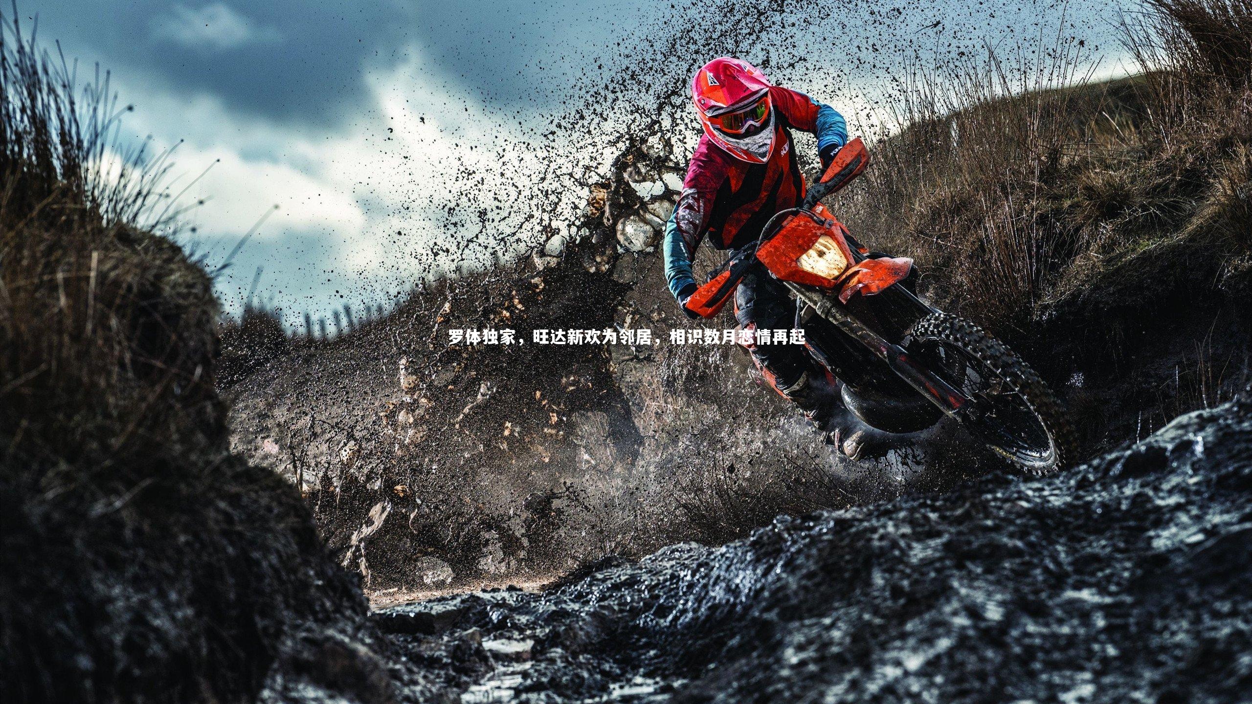 开云体育下载|罗体独家，旺达新欢为邻居，相识数月恋情再起-第1张图片-开云官网入口