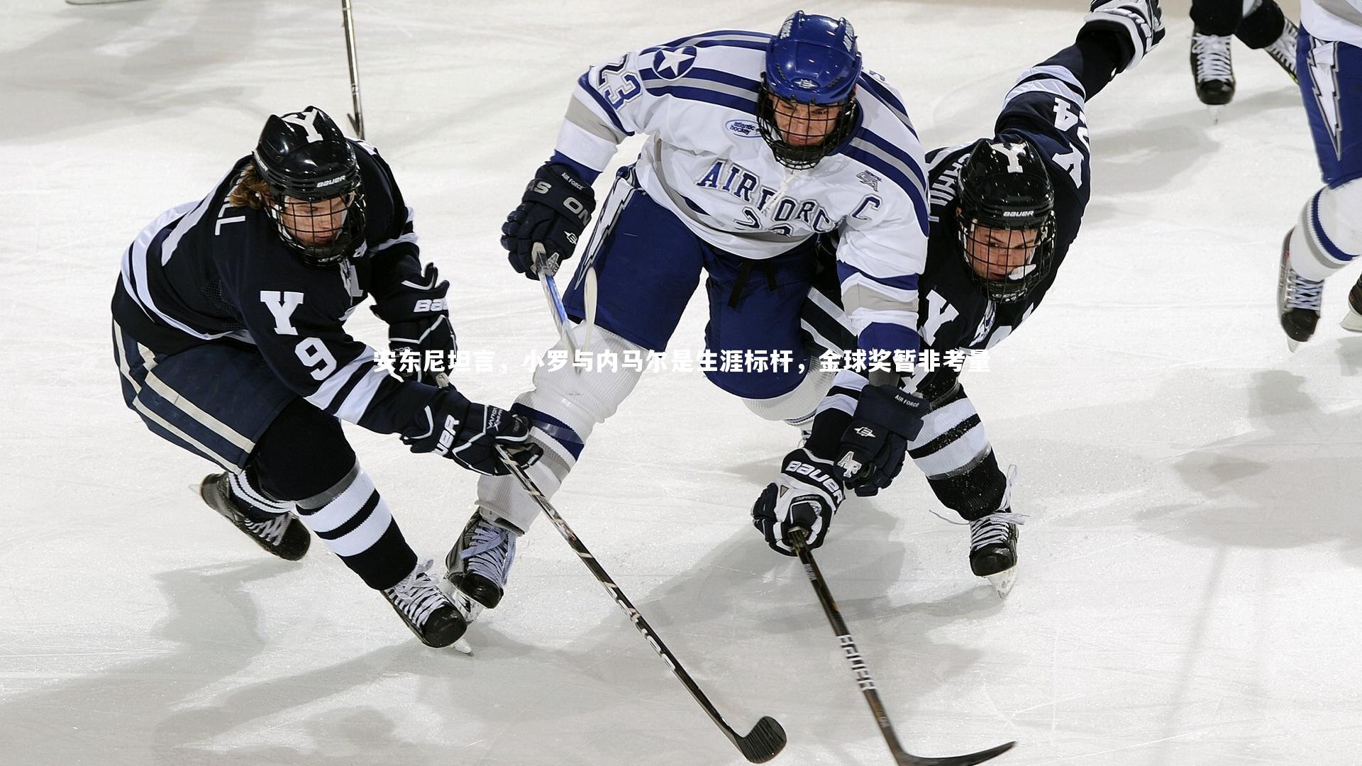 开云体育下载-安东尼坦言,小罗与内马尔是生涯标杆,金球奖暂非考量-第2张图片-开云官网入口 开云体育下载-安东尼坦言,小罗与内马尔是生涯标杆,金球奖暂非考量-第2张图片-开云官网入口